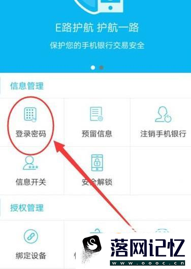 手机银行如何修改登陆密码优质  第4张