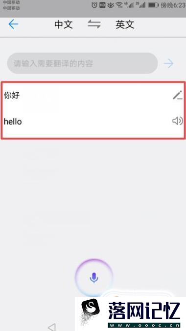 华为手机如何使用翻译功能优质  第4张