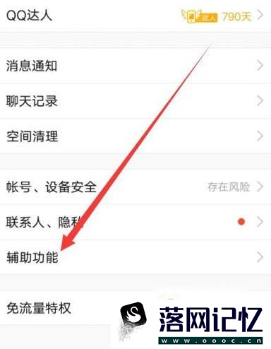 如何设置手机QQ中显示电话消息功能优质  第3张