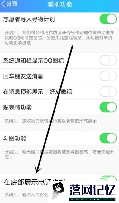 如何设置手机QQ中显示电话消息功能优质  第4张