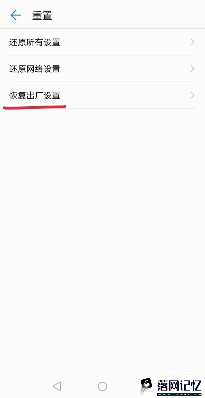 华为手机怎么恢复出厂设置和格式化优质  第4张