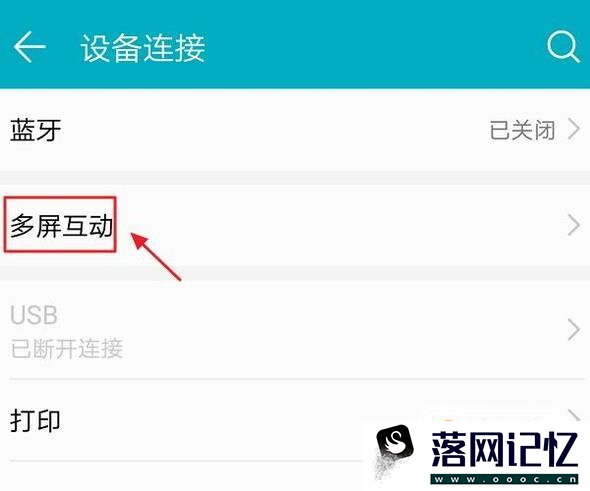 华为手机多屏互动如何投影到电脑屏幕？优质  第12张