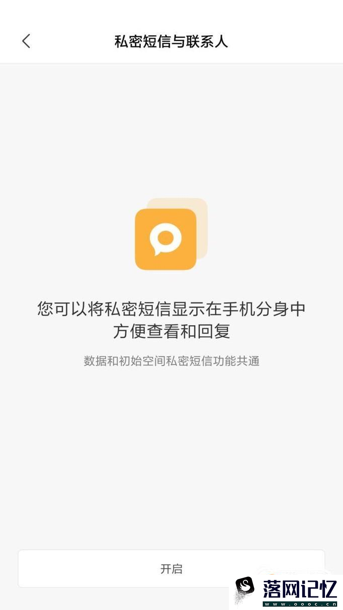 小米系统的手机分身好用吗？小米手机分身的介绍优质  第17张