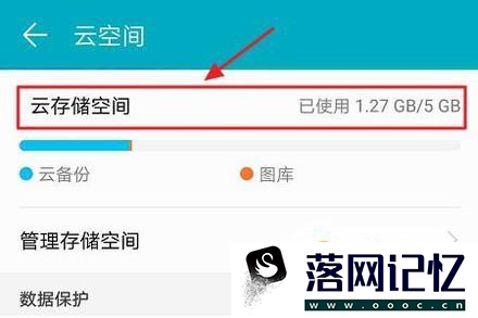 华为手机如何下载云空间照片 ？优质  第5张