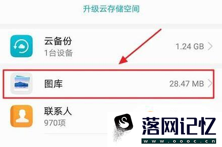 华为手机如何下载云空间照片 ？优质  第11张