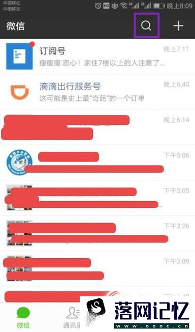 微信文件传输助手不见了怎么办？优质  第2张