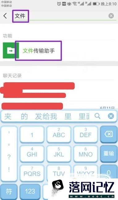 微信文件传输助手不见了怎么办？优质  第3张
