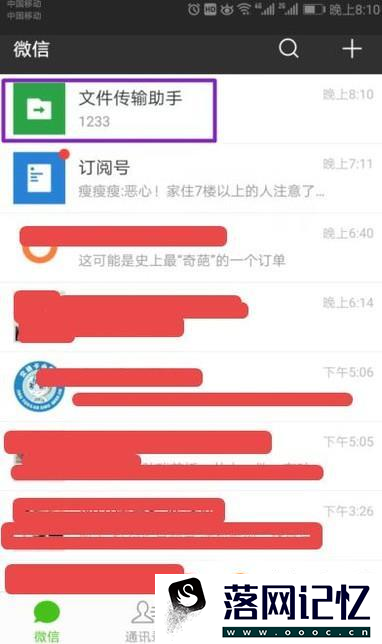 微信文件传输助手不见了怎么办？优质  第5张