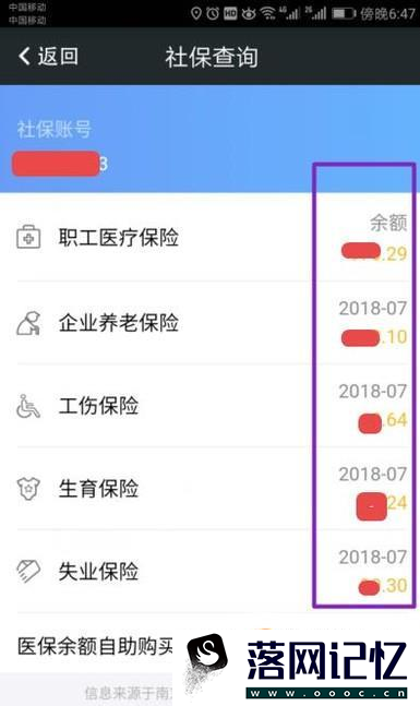 如何查询社保缴费情况优质  第5张