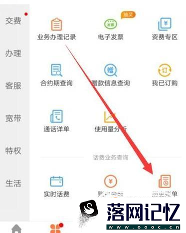 联通手机营业厅怎么查询历史账单和通话详单优质  第3张