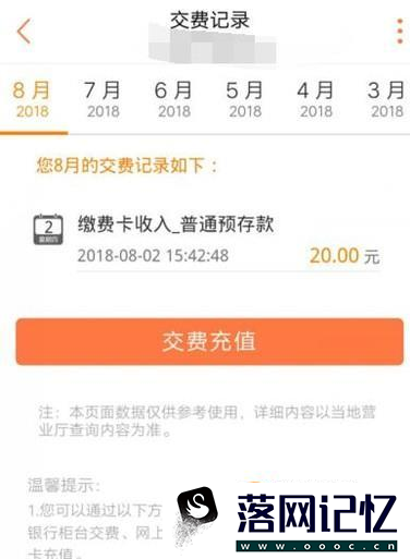 联通手机营业厅怎么查询历史账单和通话详单优质  第6张