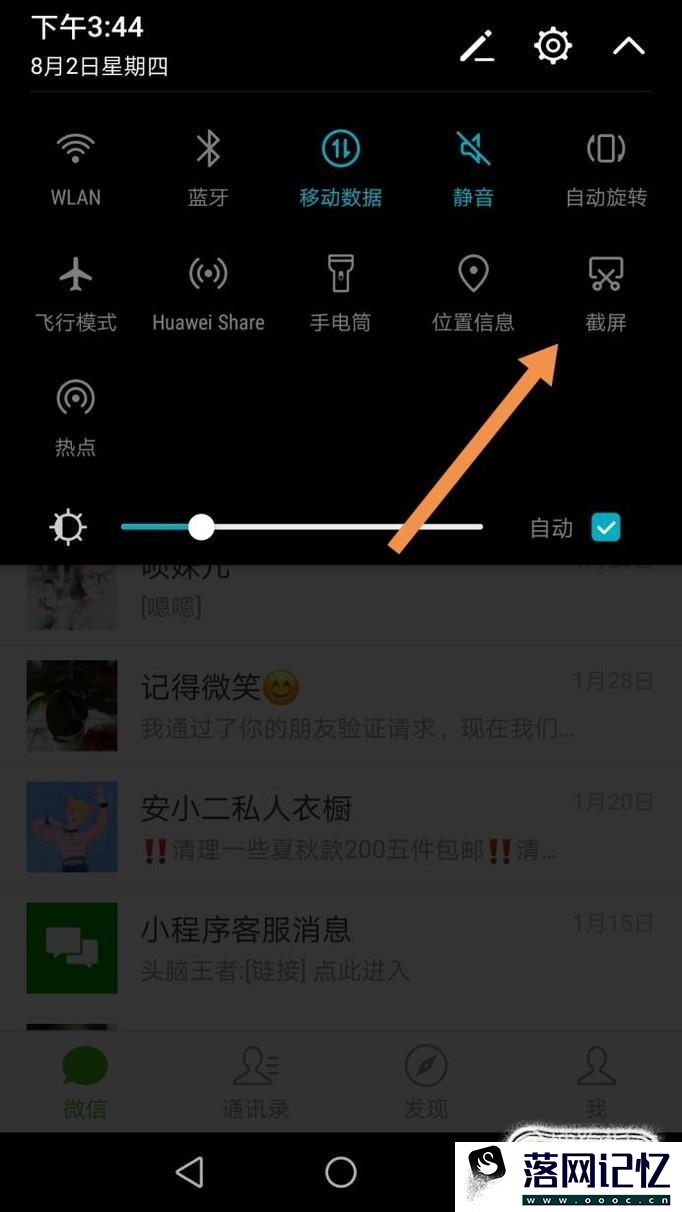 华为荣耀8手机怎么截图优质  第3张