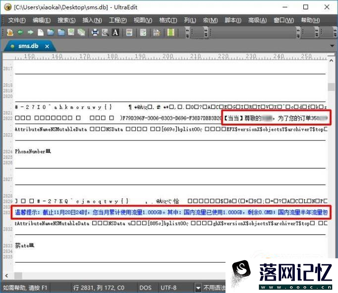 手机短信删除了怎么恢复的两大方法优质  第8张