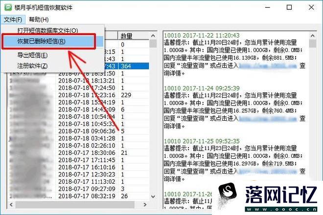 手机短信删除了怎么恢复的两大方法优质  第11张