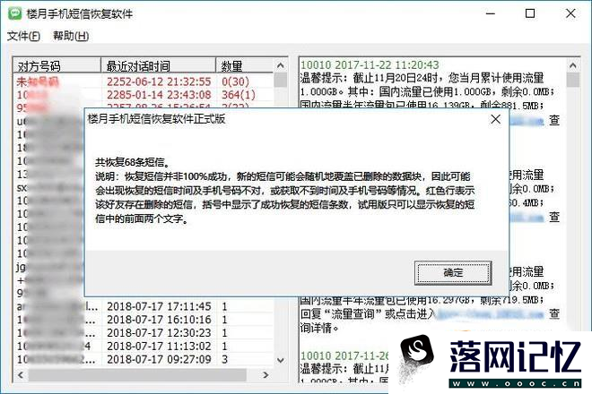 手机短信删除了怎么恢复的两大方法优质  第12张