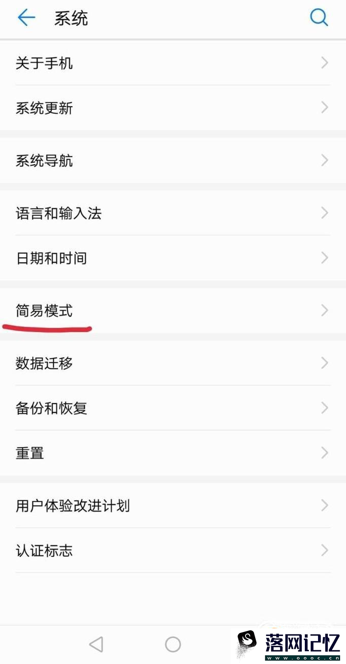 手机简易模式如何开启（华为手机）优质  第3张