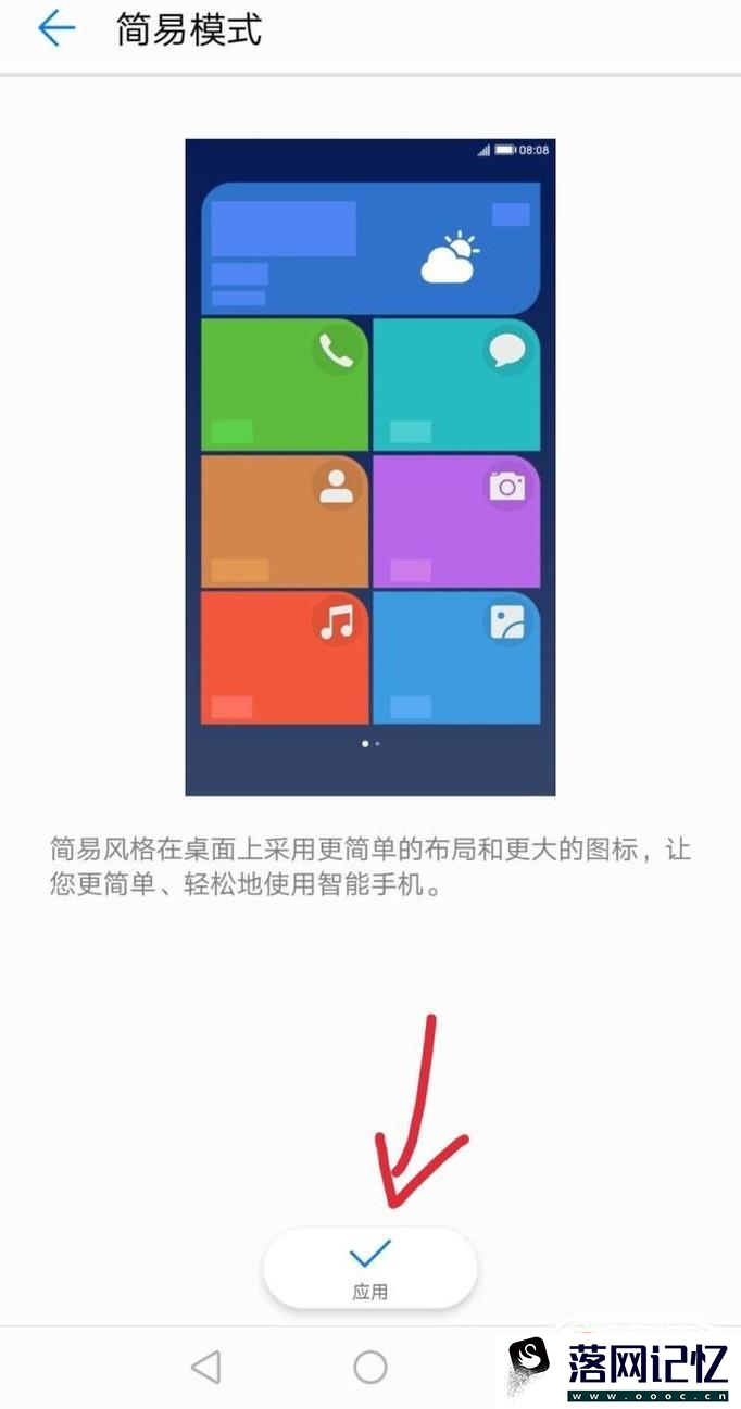 手机简易模式如何开启（华为手机）优质  第4张
