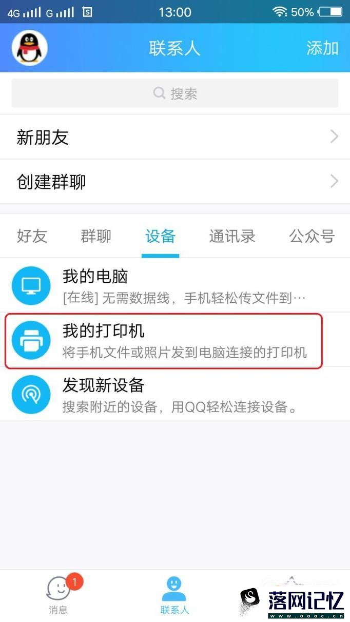 手机怎么连接无线打印机?手机怎么用无线打印？优质  第3张