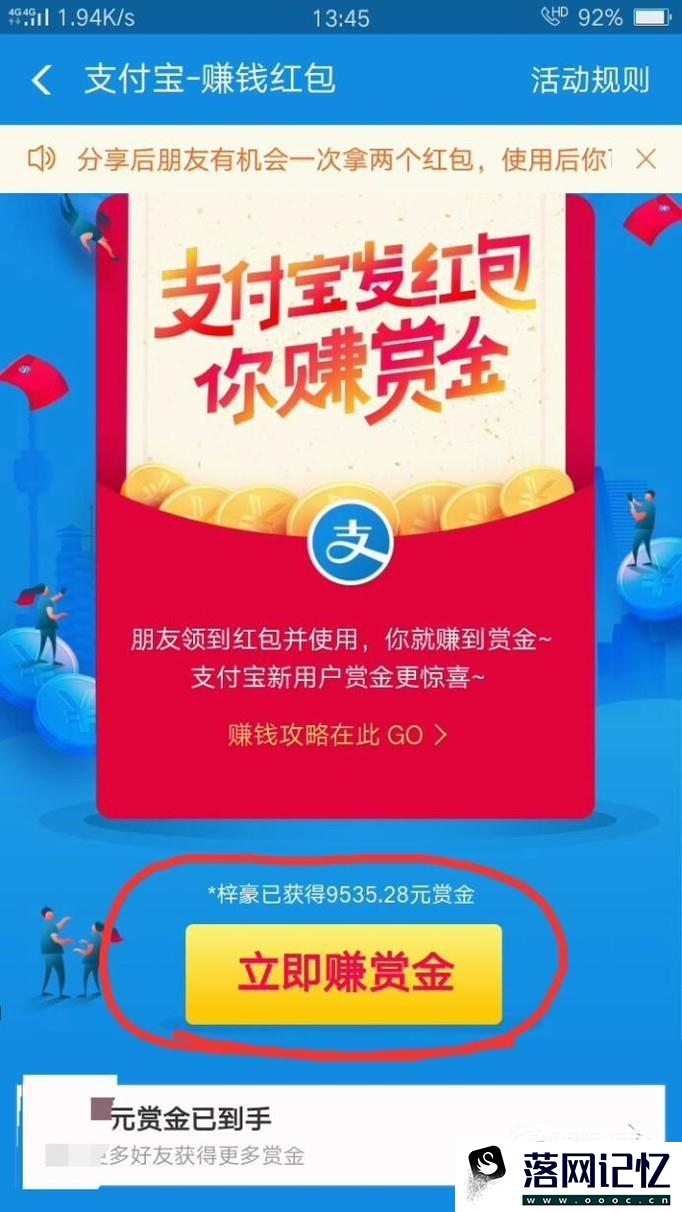 支付宝赚赏金月入过万的方法 （18年最新）优质  第3张