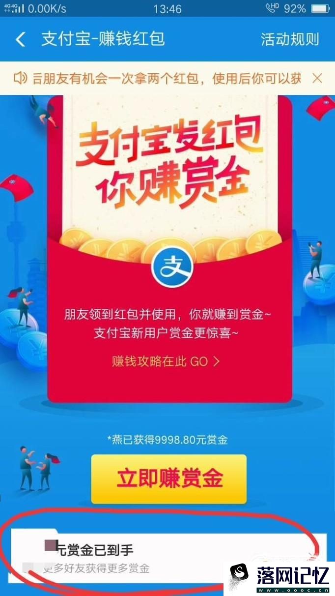 支付宝赚赏金月入过万的方法 （18年最新）优质  第5张