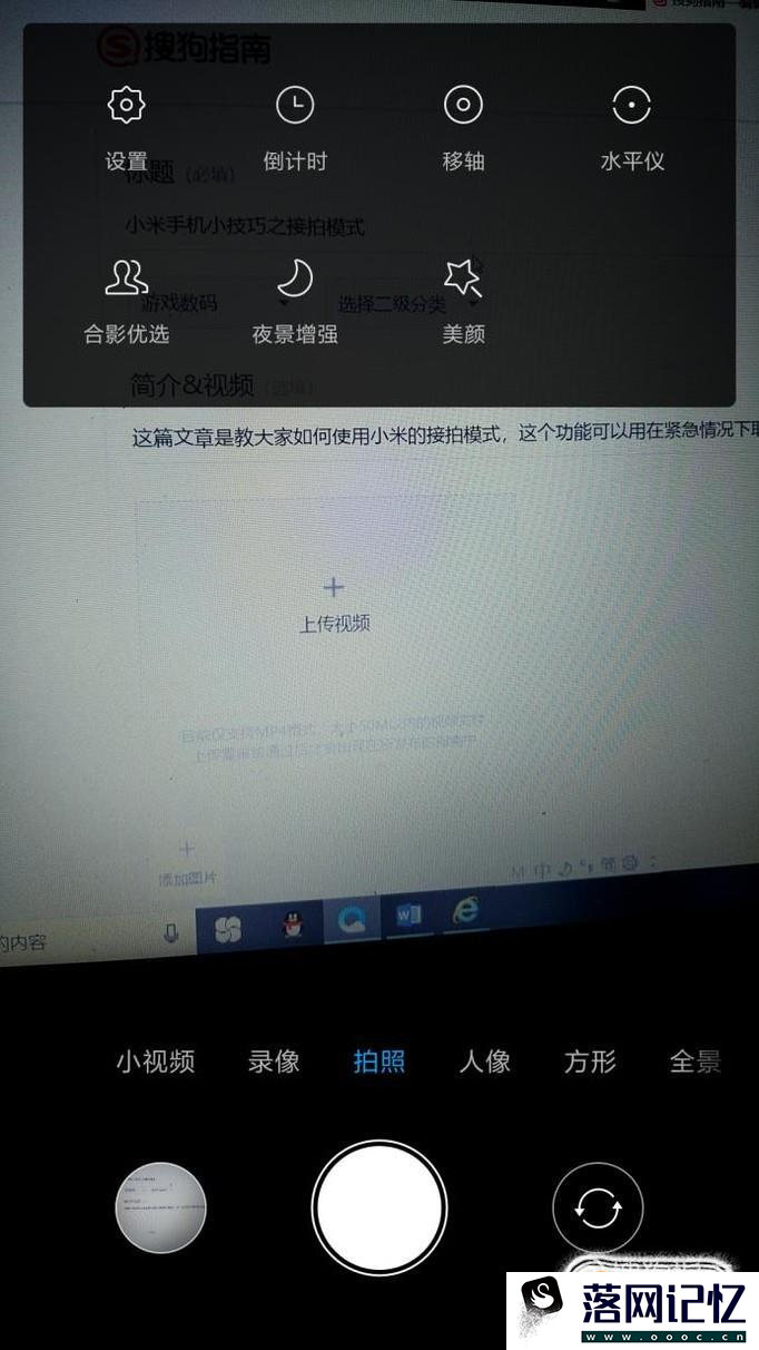 小米手机小技巧之接拍模式优质  第3张