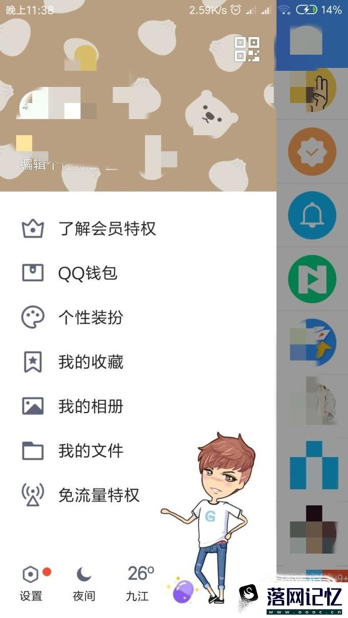 qq主页微视小视频怎么关闭？优质  第2张