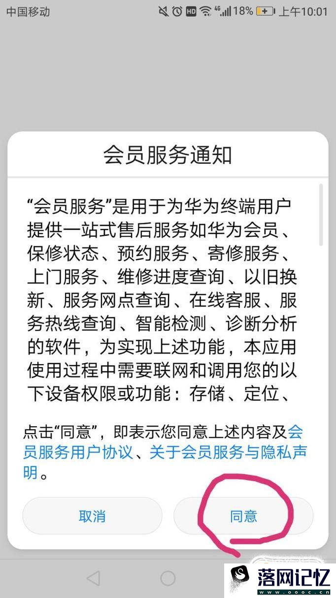 华为荣耀手机如何通过会员服务申请升级优质  第2张