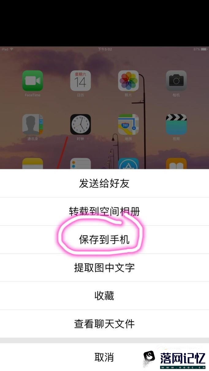 怎么找到在QQ中保存的图片优质  第4张