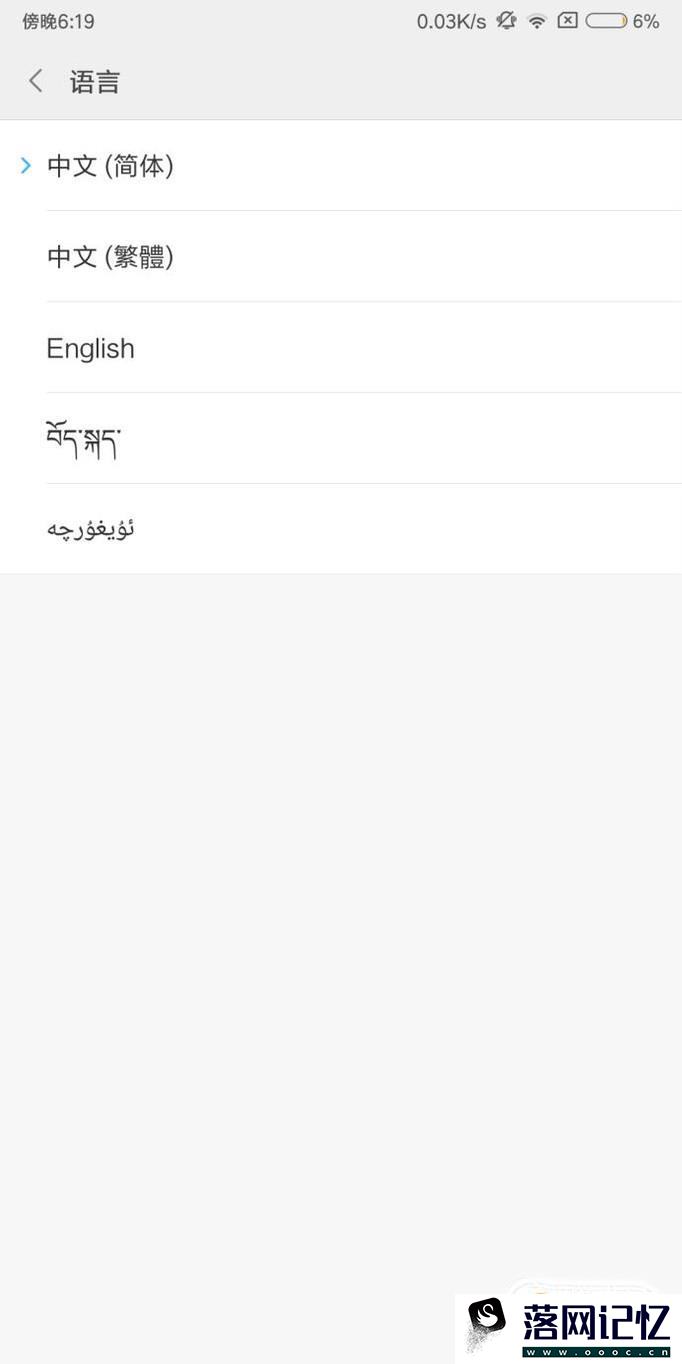 小米如何修改手机的语言种类简繁体英中文切换优质  第5张