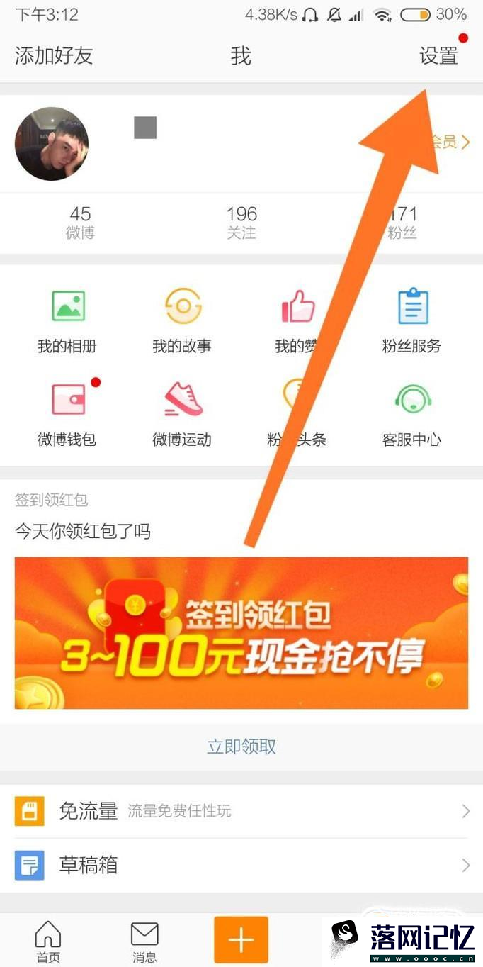 微博怎么注销帐号？优质  第1张