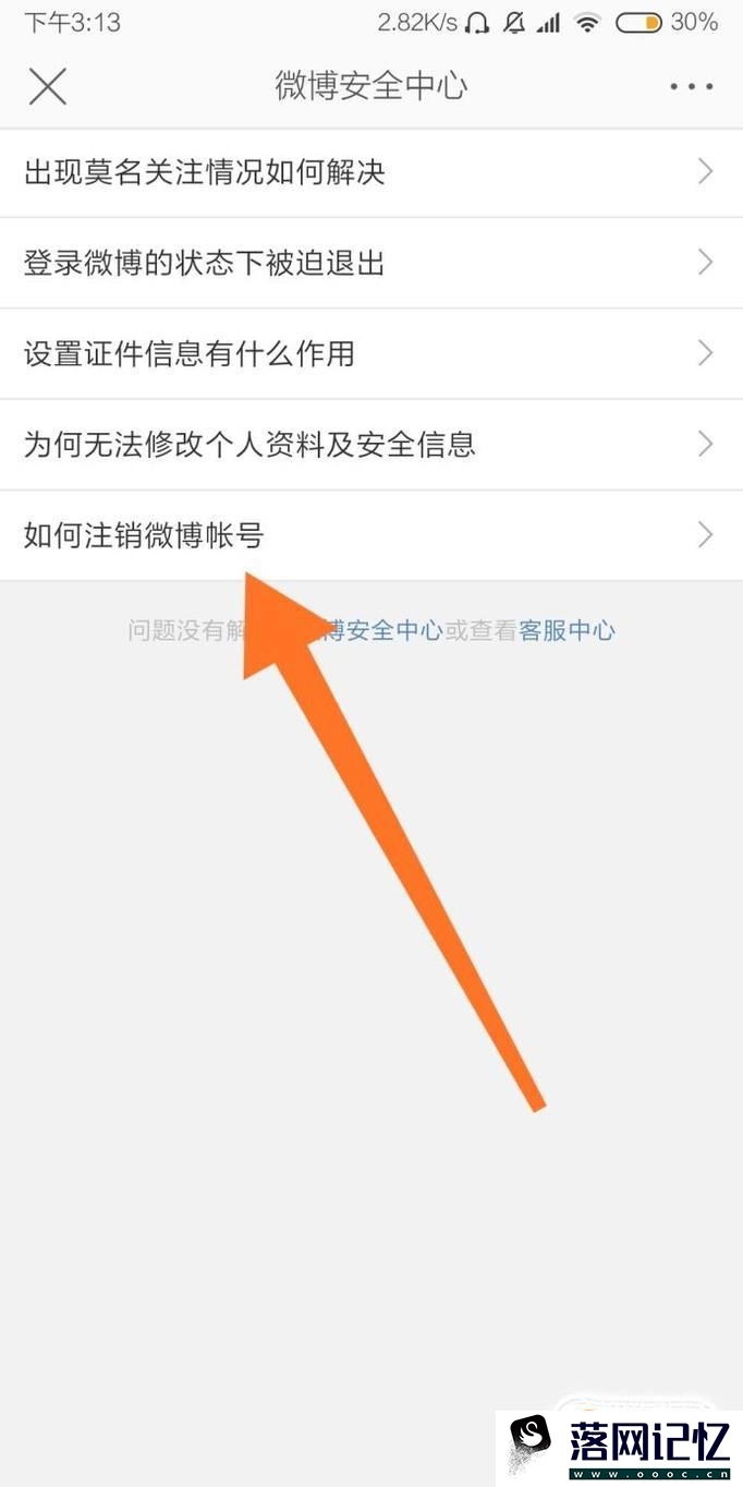微博怎么注销帐号？优质  第5张