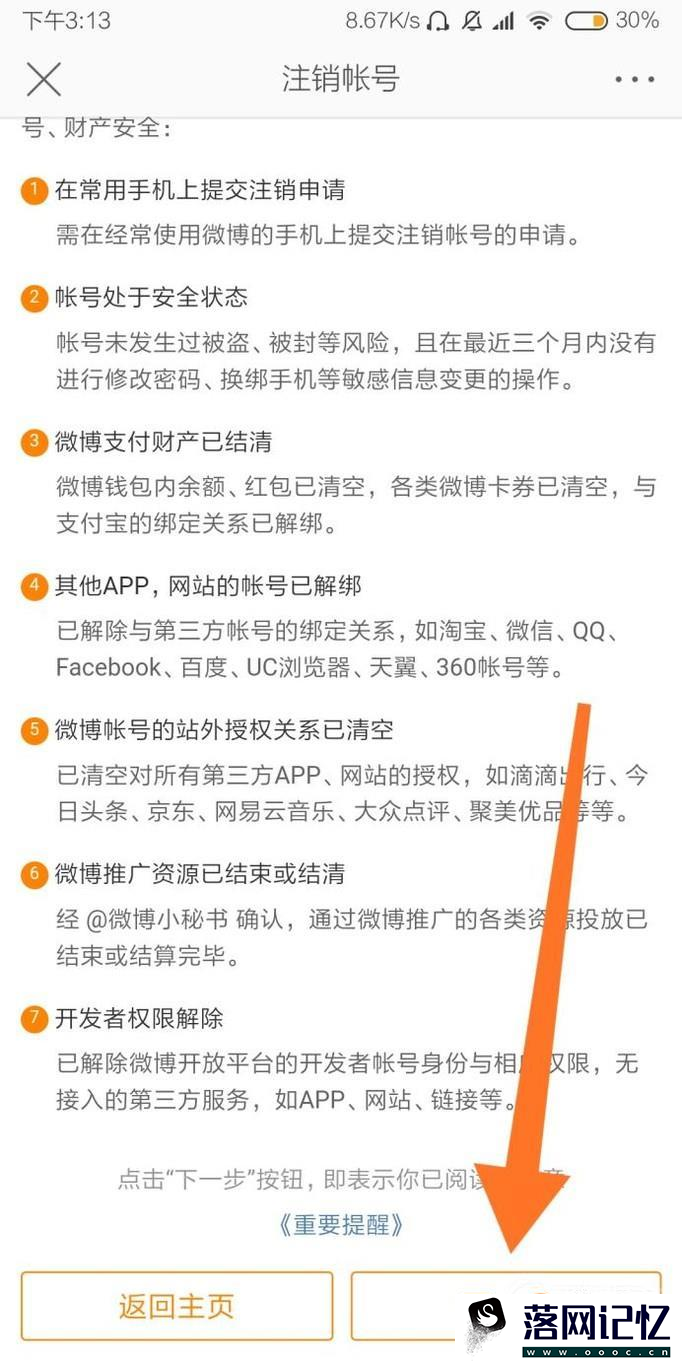 微博怎么注销帐号？优质  第6张