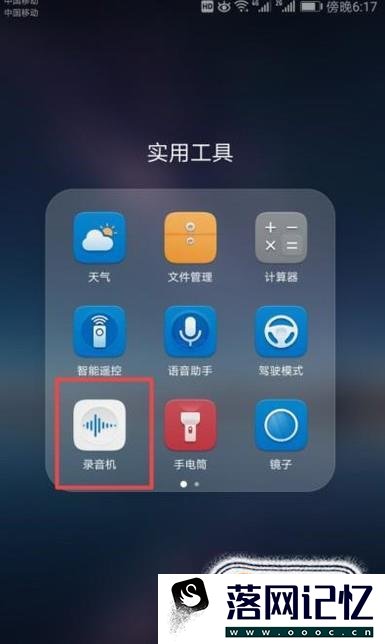 手机怎么录音，手机录音方法优质  第2张