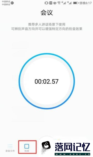 手机怎么录音，手机录音方法优质  第4张