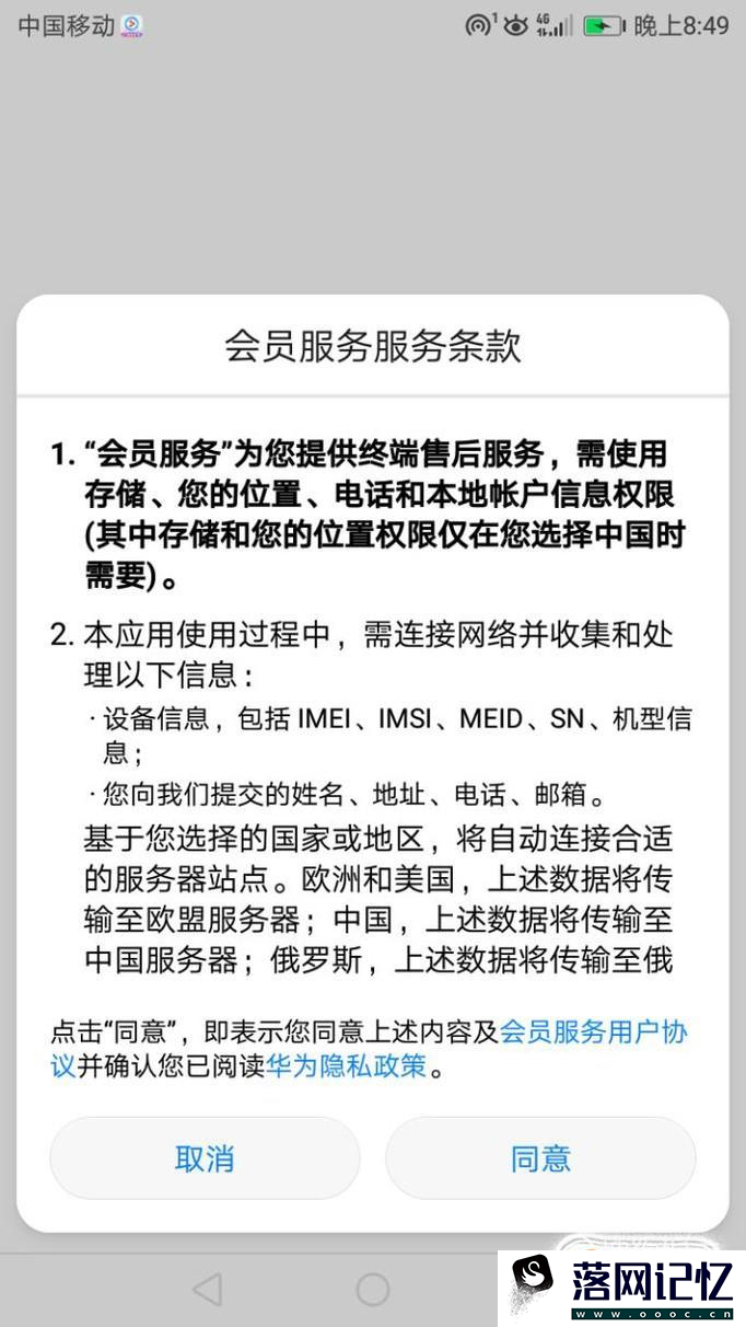 华为手机的会员服务使用方法优质  第3张