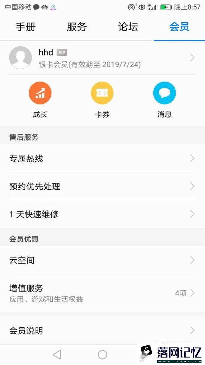 华为手机的会员服务使用方法优质  第6张