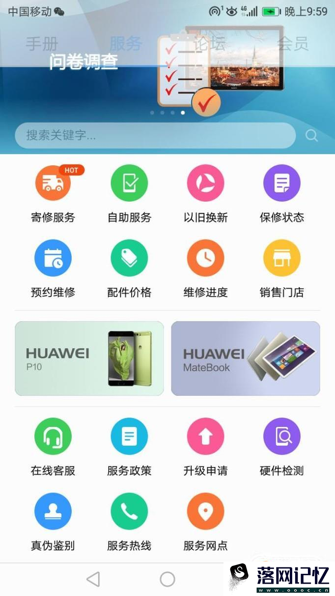 华为手机的会员服务使用方法优质  第11张