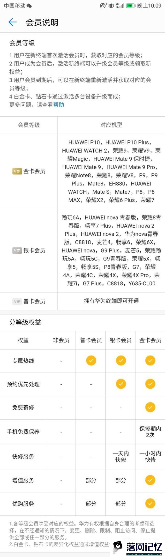 华为手机的会员服务使用方法优质  第15张