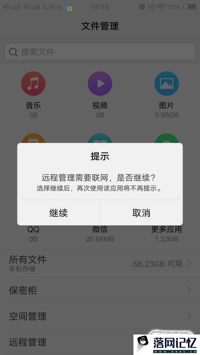 手机怎么远程控制手机优质  第3张