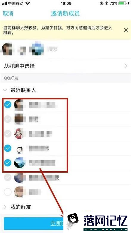 手机上如何把好友拉到QQ群里?优质  第5张