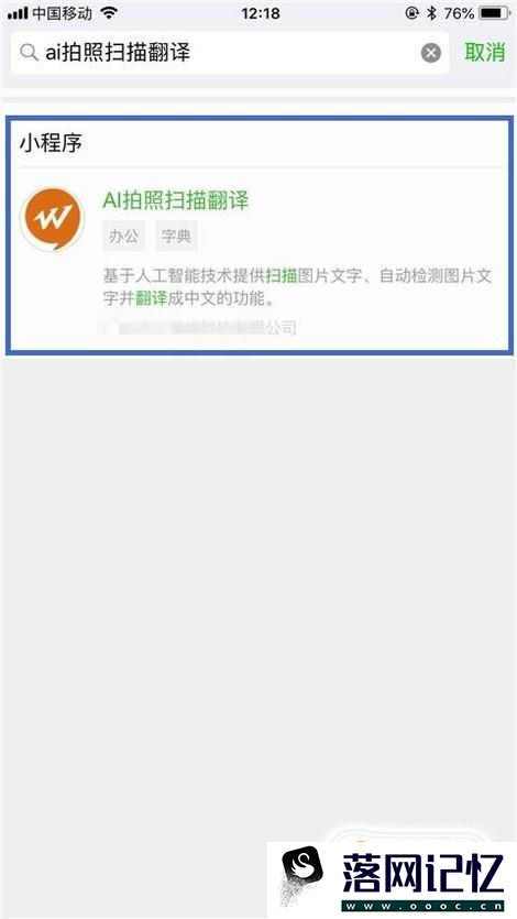 用微信怎样把图片上的文字变成文档？优质  第3张