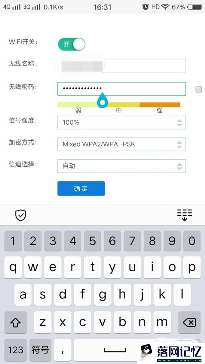 wifi密码怎么改手机上优质  第4张