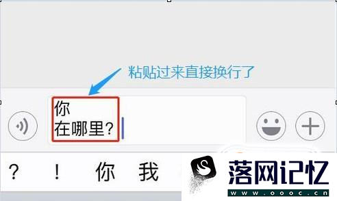iPhone自带输入法在QQ微信上如何换行优质  第10张