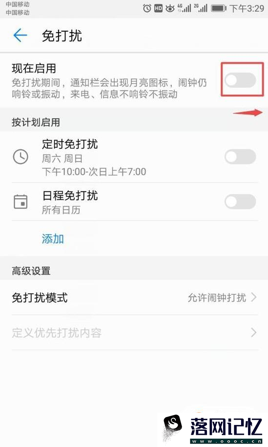 华为手机怎样设置免打扰模式优质  第3张