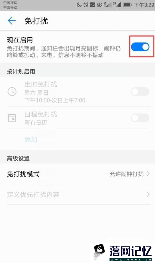 华为手机怎样设置免打扰模式优质  第4张