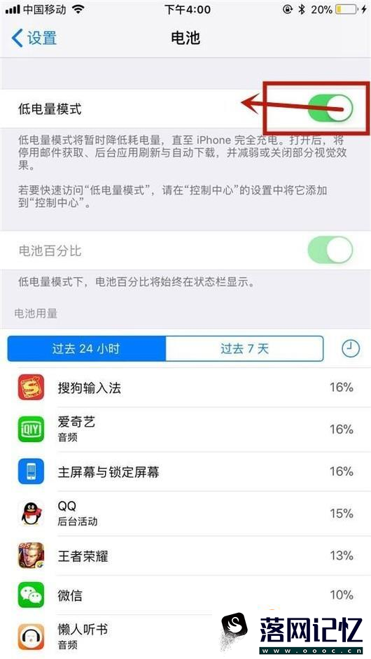 iphone用电快怎么办，怎么设置省电优质  第4张