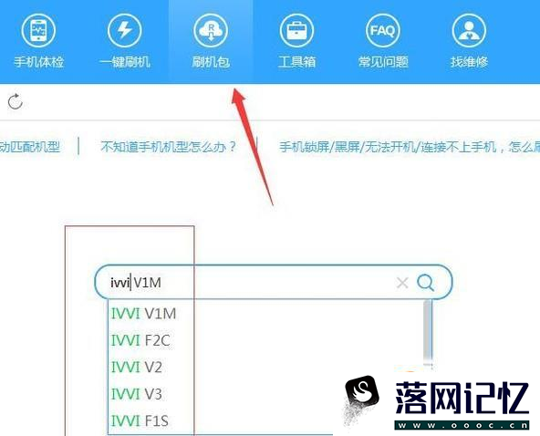 ivvi手机怎么刷机优质  第4张