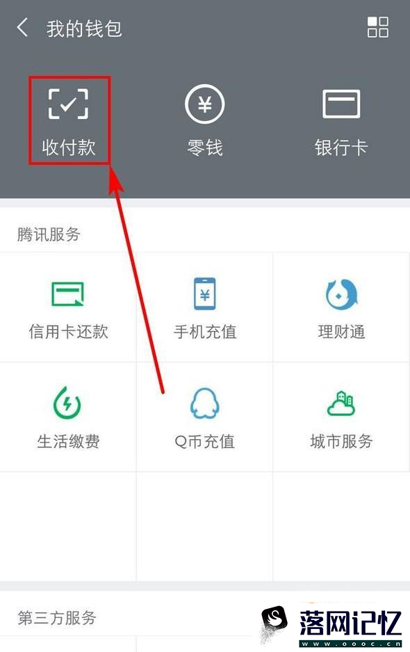 如何使用微信钱包里的三种码优质  第3张
