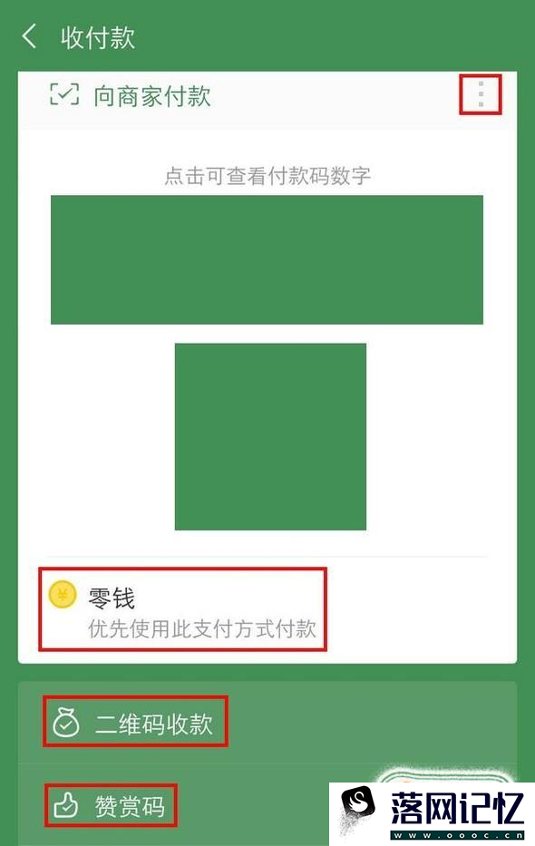 如何使用微信钱包里的三种码优质  第4张