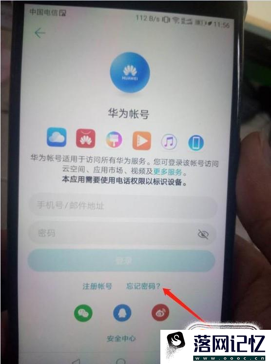 华为账号密码忘了怎么办优质  第4张